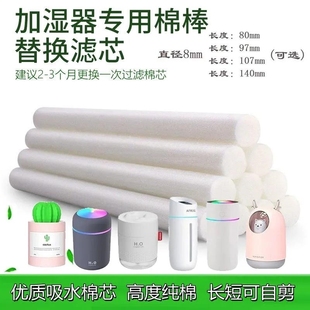 USB加湿器吸水棉棒棉芯车载香薰机专用无胶纤维棉棒挥发棒芯棉条