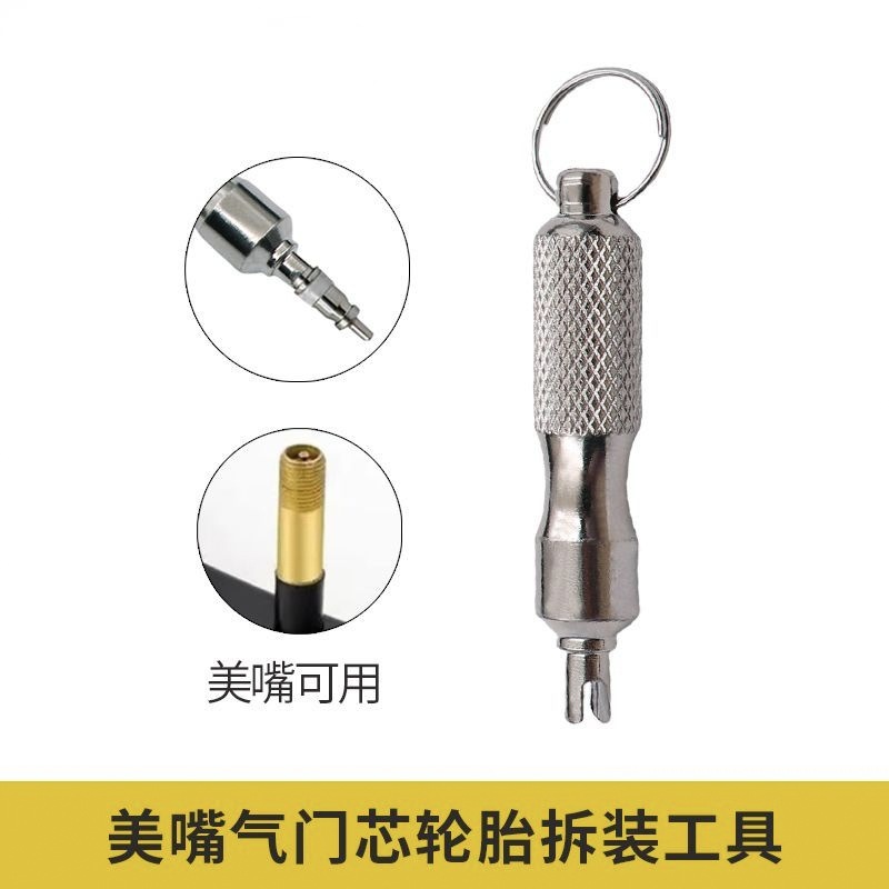 不绣钢气门芯扳手钥匙 自行车 电瓶车汽车轮胎气门嘴开关扳手