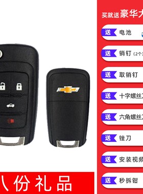 适用于雪佛兰科沃兹15 16 17 18款赛欧3乐风RV遥控器钥匙改装外壳