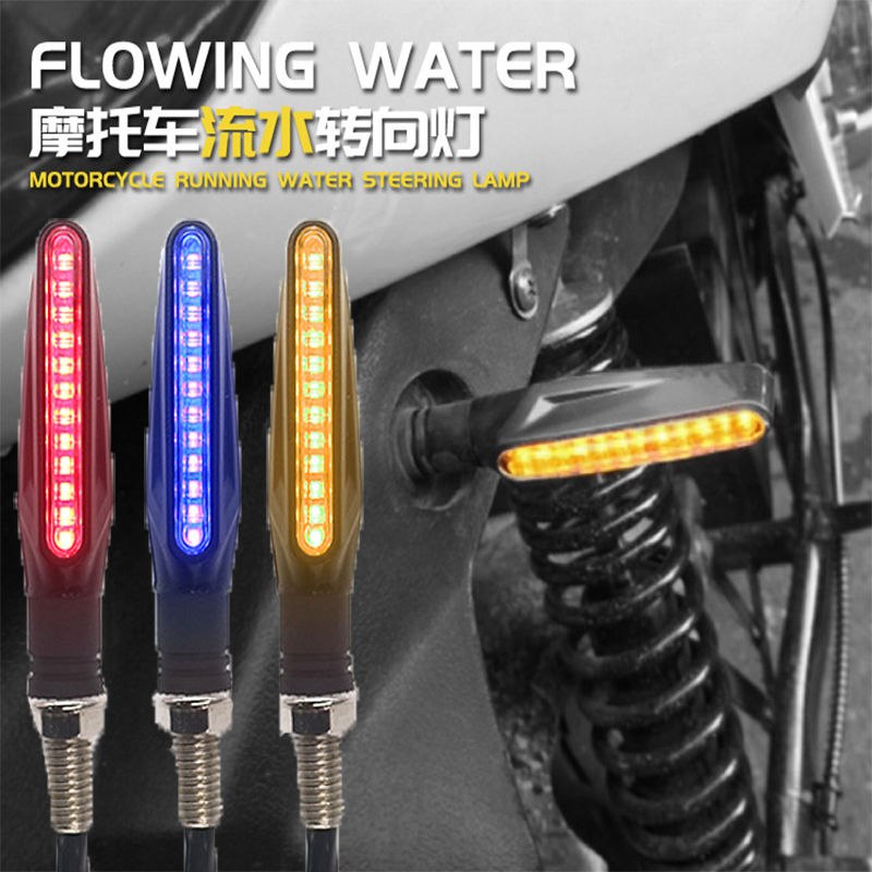 地平线摩托车转向灯LED流水转向灯电动车跑车灯适用12V车型改装