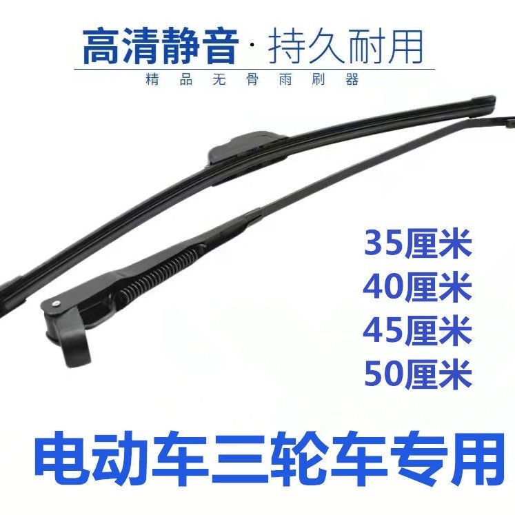 爱玛小刀电动三轮车配件大全雨刮器电动老年代步车四轮车雨刷片胶