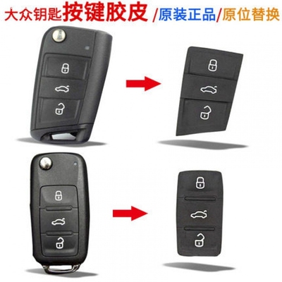 适用大众折叠遥控器按键皮 202AD AJ 桑塔纳帕萨特速腾捷达宝来