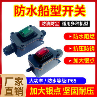 大功率防水开关12/24/220V电源线按钮户外船型双线水泵控制器断电
