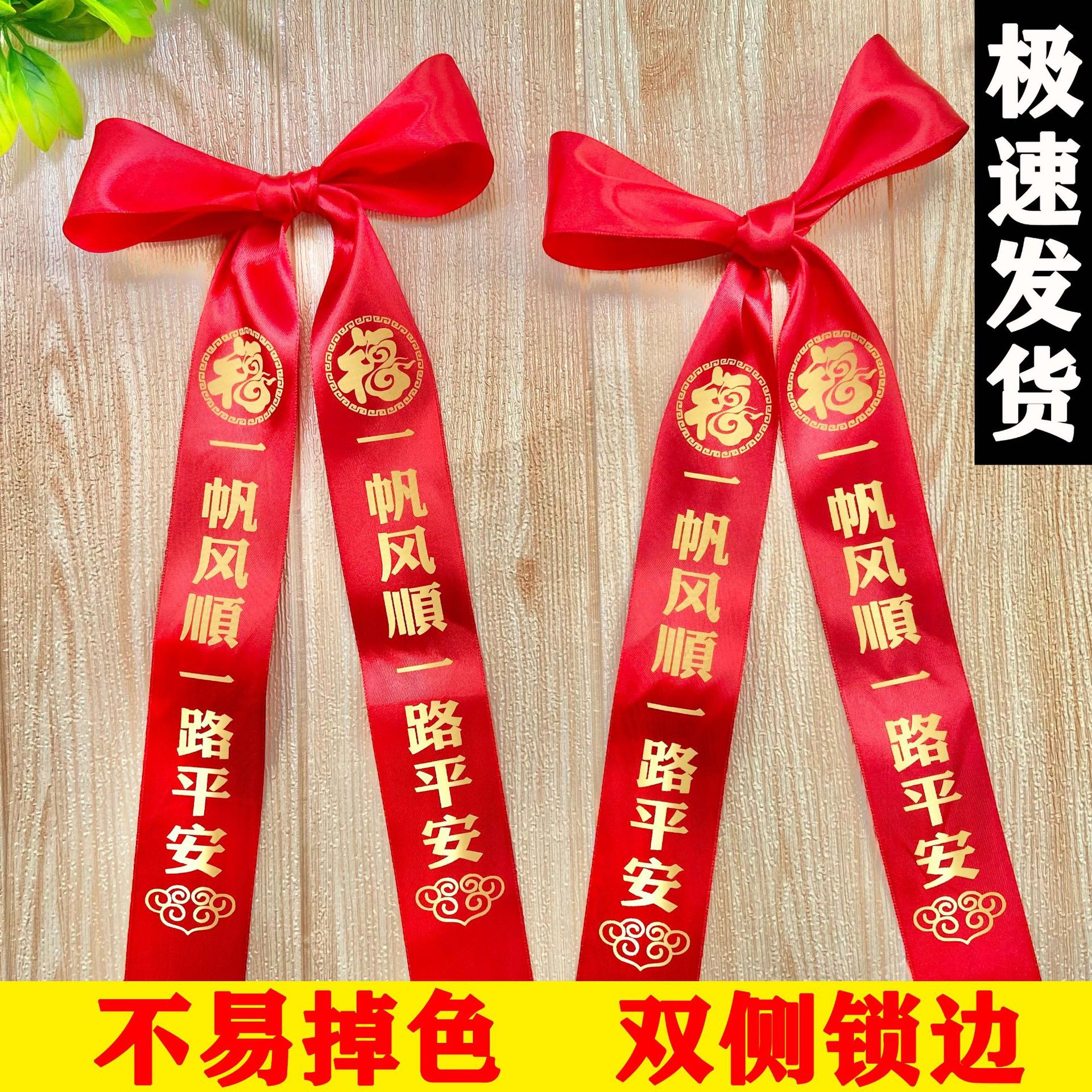 交车礼仪红丝带汽车彩带飘带提新车红布条电动摩托车红绳绸带定制