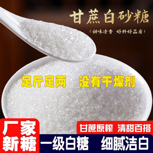 云南白砂糖5斤批发特价食用糖