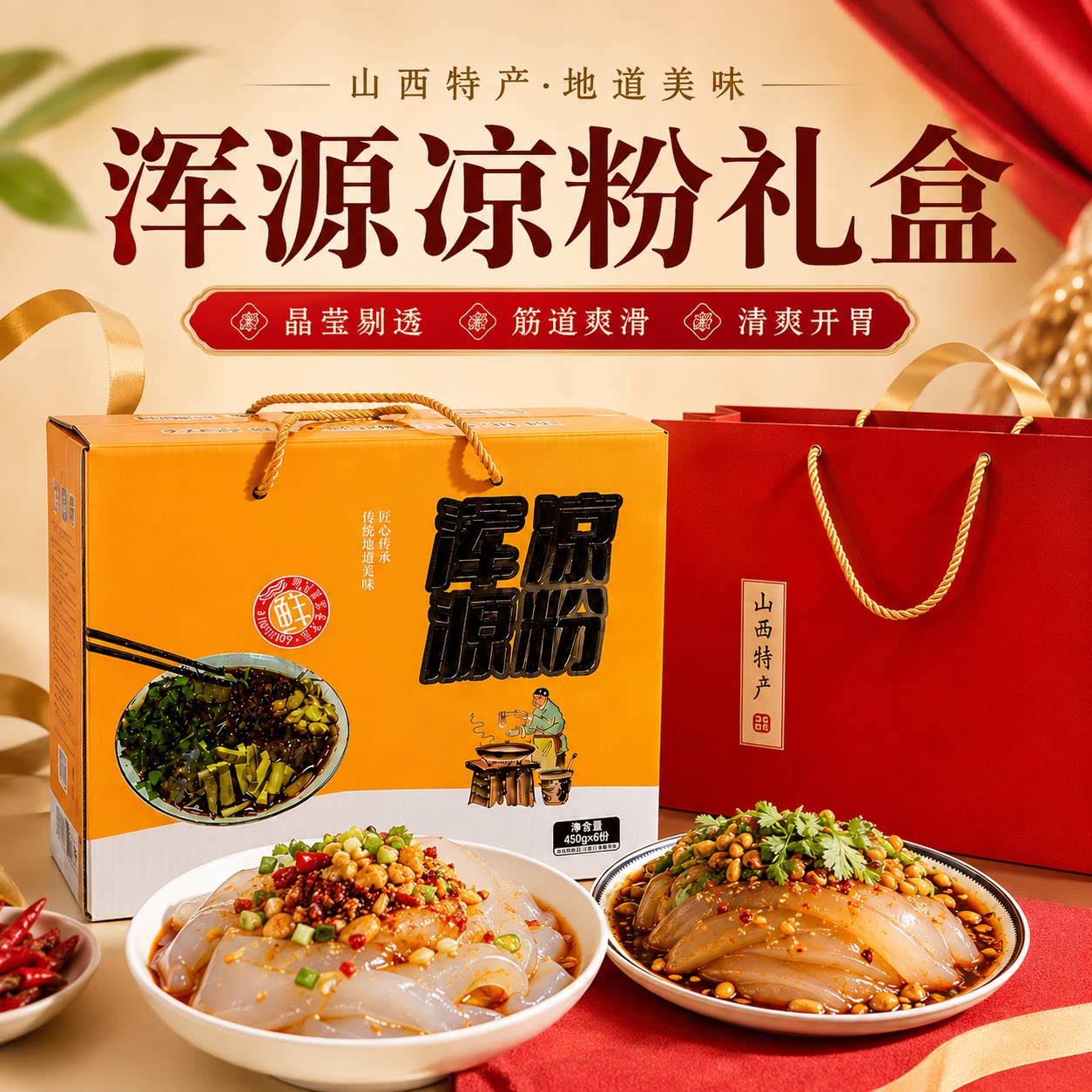 山西特产礼盒正宗大同浑源凉粉解馋方便速食即食凉拌菜宿舍小吃