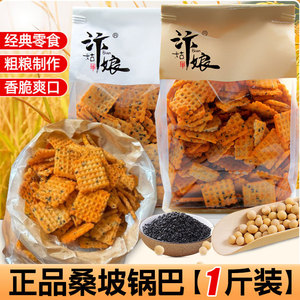 汴姑娘桑坡手工锅巴500g麻辣原味豆香锅巴网红爆款酥脆追剧小零食