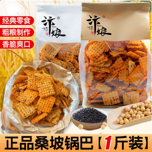桑坡手工锅巴网红爆款香酥脆零食