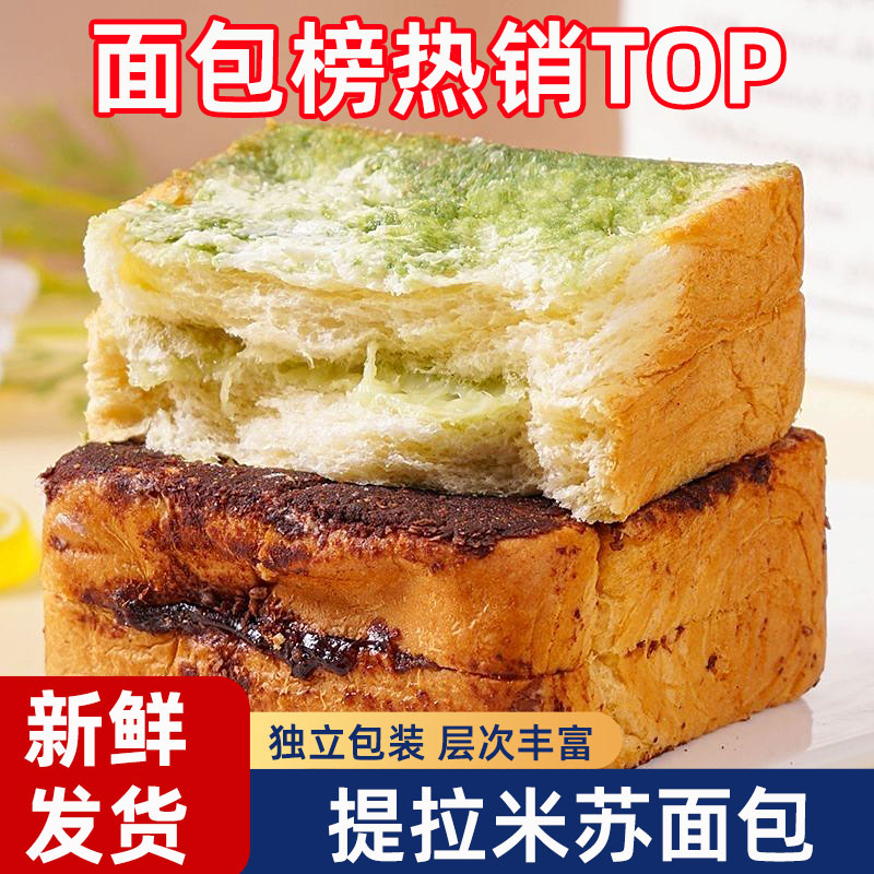 全网热销10W+提拉米苏面包小蛋糕