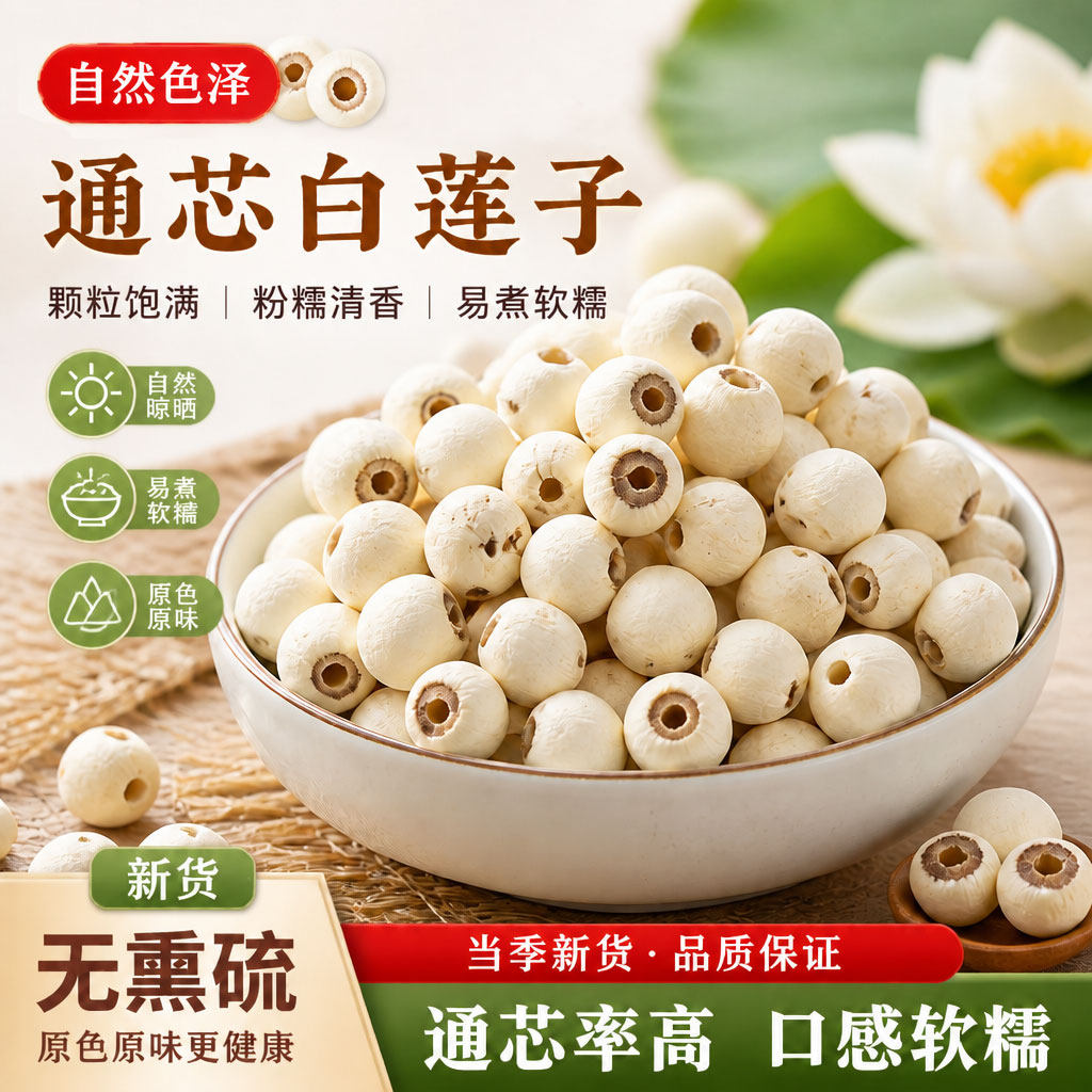 累计卖出超300万斤干货莲子