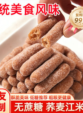 荞麦江米条无蔗糖食品手工老式传统点心无添加80后健康怀旧小零食