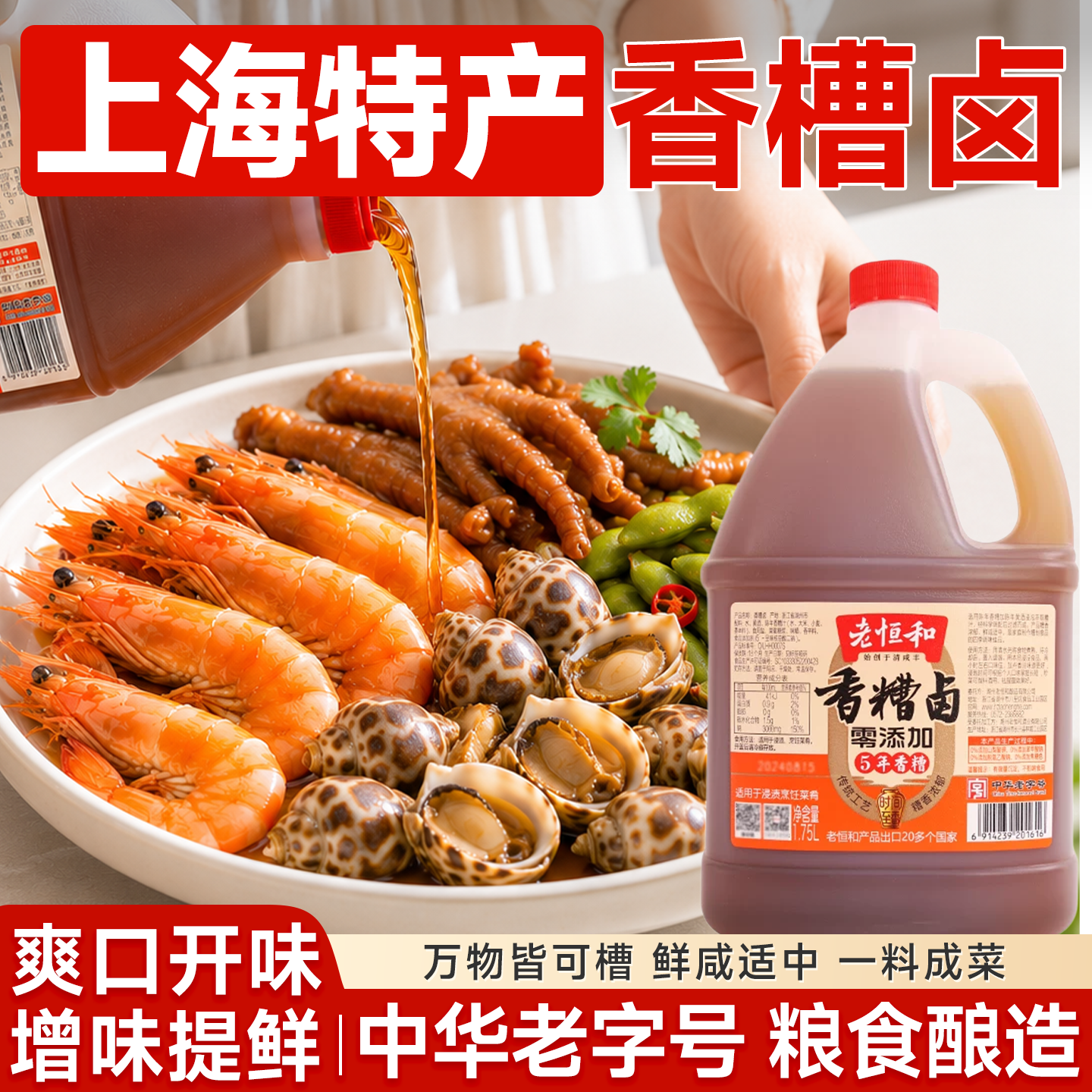 各大商超卖断货的香糟卤