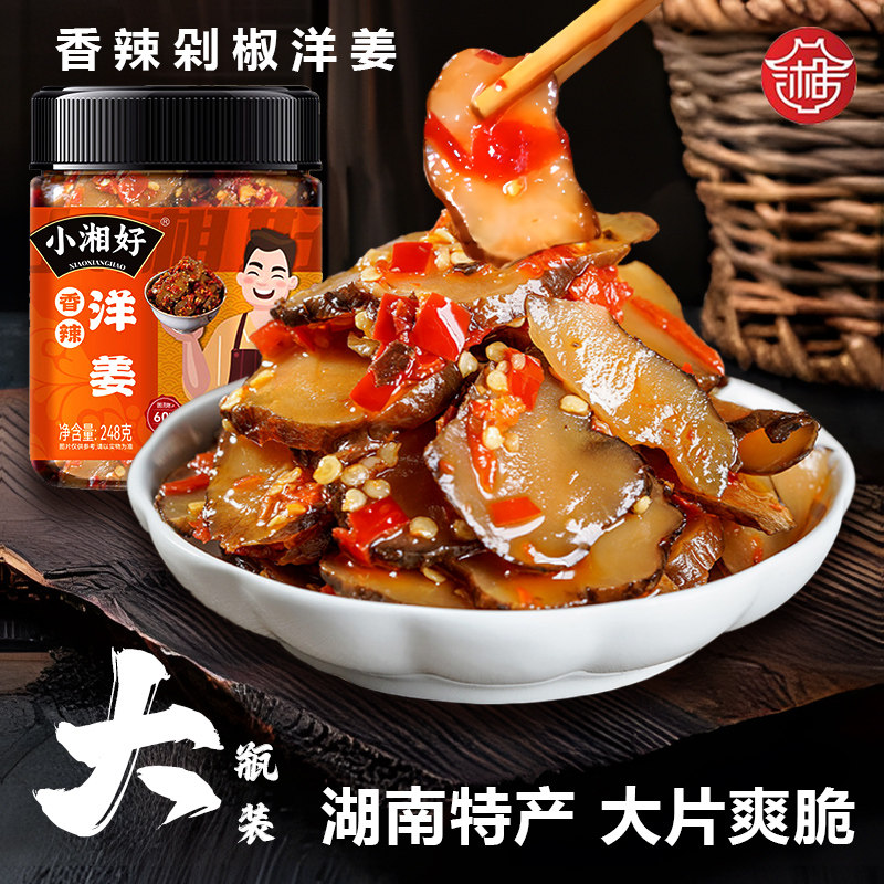湖南美食小湘好洋姜片香辣下饭菜