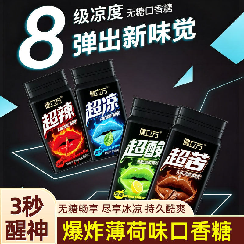 全网超300万人加购的无糖口香糖图片