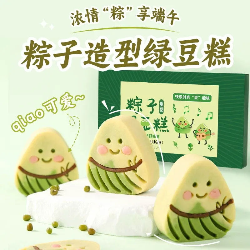 粽子造型绿豆糕中式糕点端午节茶点送礼卡通点心可爱儿童代餐零食