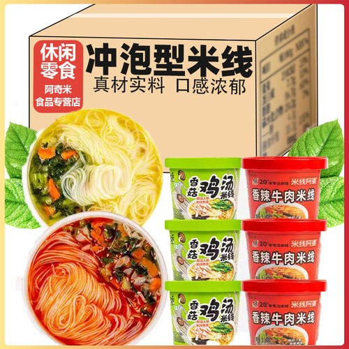 香菇鸡汤味香辣牛肉味冲泡型米线