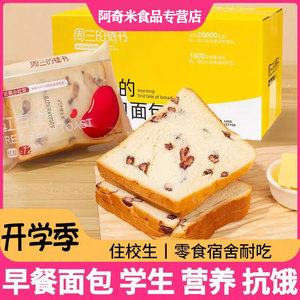 新款红豆吐司面包学生营养早餐代餐零食糕点心批发开袋即食抗饿