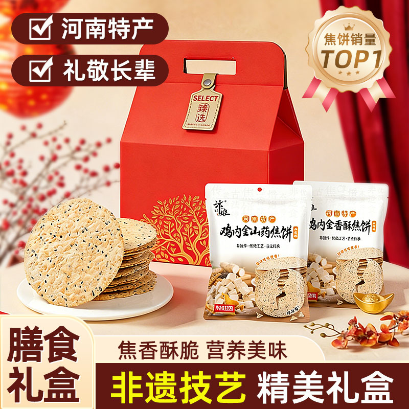 河南特产百年非遗技艺鸡内金焦饼