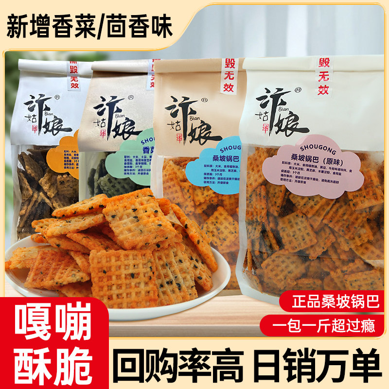 汴姑娘桑坡手工锅巴500g/袋