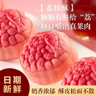 荔枝酥广州特产糕点老式点心小吃手工传统糕点食品好吃的高端零食