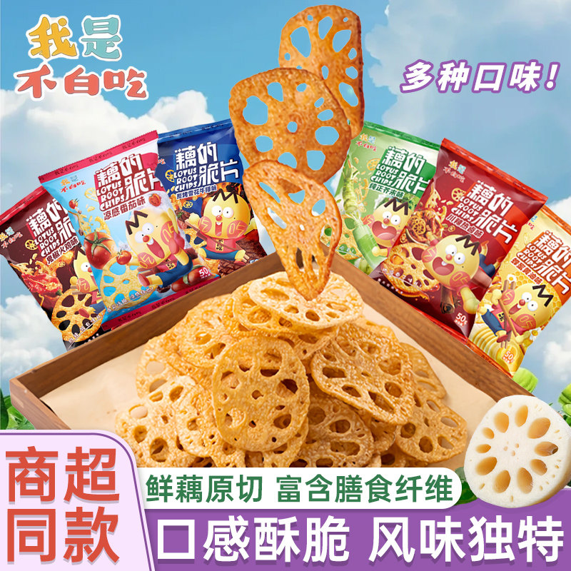 我是不白吃藕的脆片6口味蔬菜干