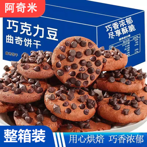 巧克力曲奇饼干单独小包袋袋网红解馋整箱办公室欧式风味低卡零食