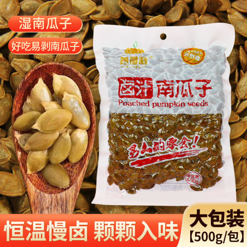 卤汁南瓜子水煮湿瓜子结婚年货