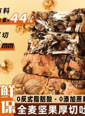 33mm超厚全麦厚切坚果吐司整箱学生营养早餐健身通勤代餐手撕面包
