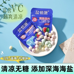 盐值派海盐含片糖无糖维C硬糖年货必备零食休闲食品小吃大全批发