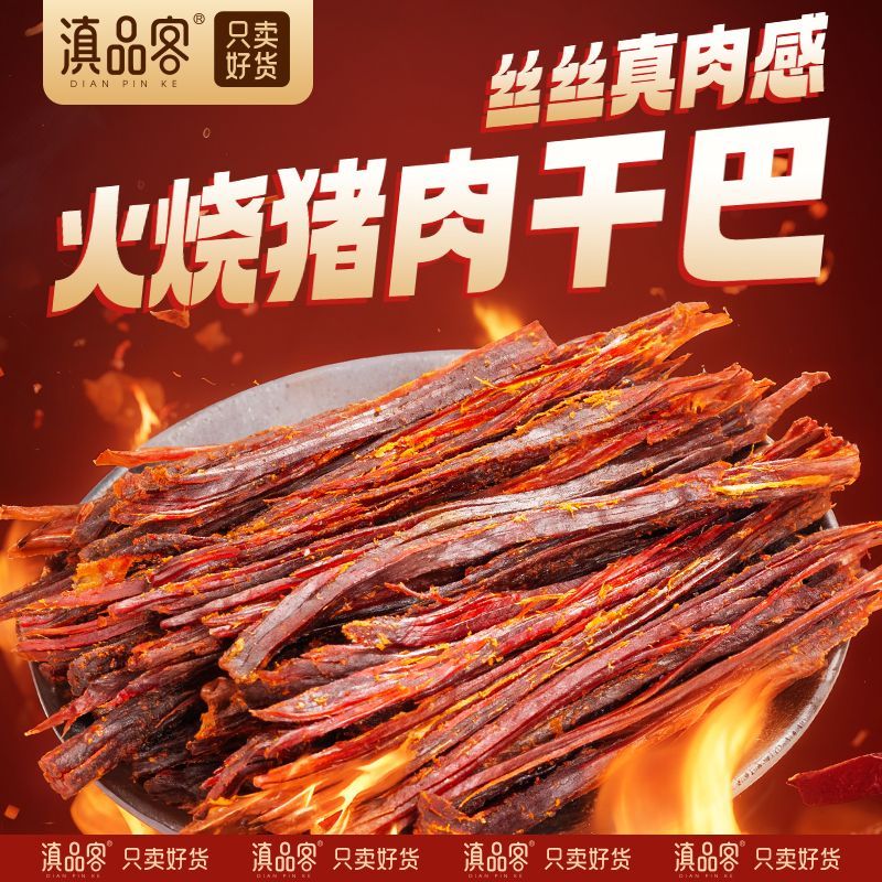 一根猪肉条香辣味开袋即食下酒菜