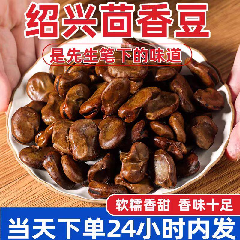 央妈推荐茴香豆绍兴特产
