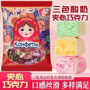 俄罗斯酸奶土豆泥糖卢卡斯三色酸奶夹心巧克力网红零食糖果喜糖