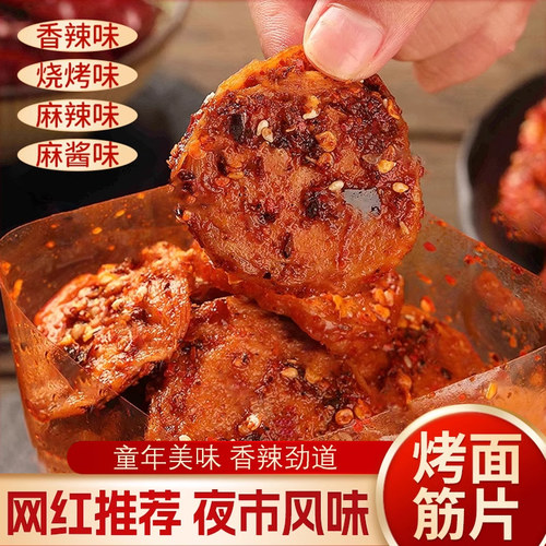 烤面筋片手撕素肉250g即零食品