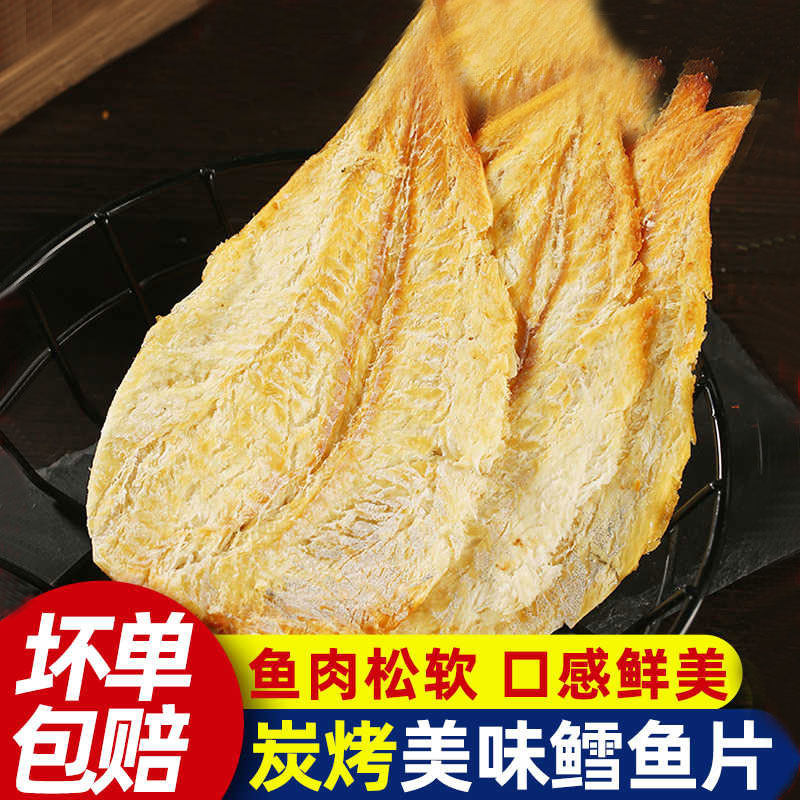 海格宝鳕鱼片烤鱼片舟山特产鱼干零食即食海味炭烤鱼片休闲下酒菜