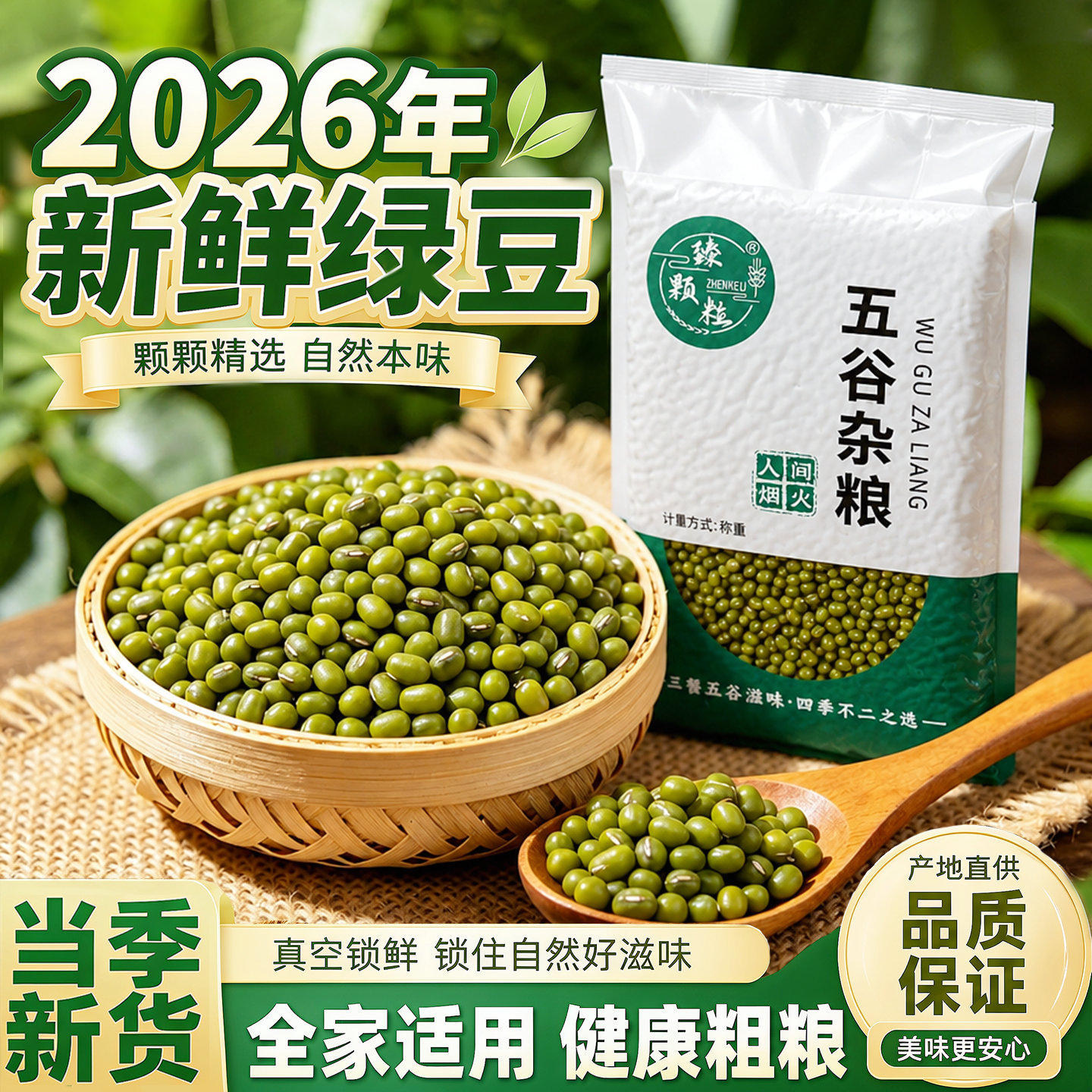 累计卖出超1亿斤的东北绿豆