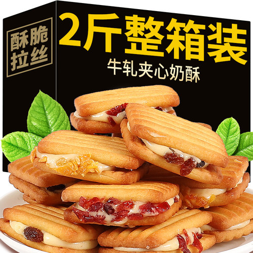 啵啵奶酥牛扎夹心奶酥拉丝饼干