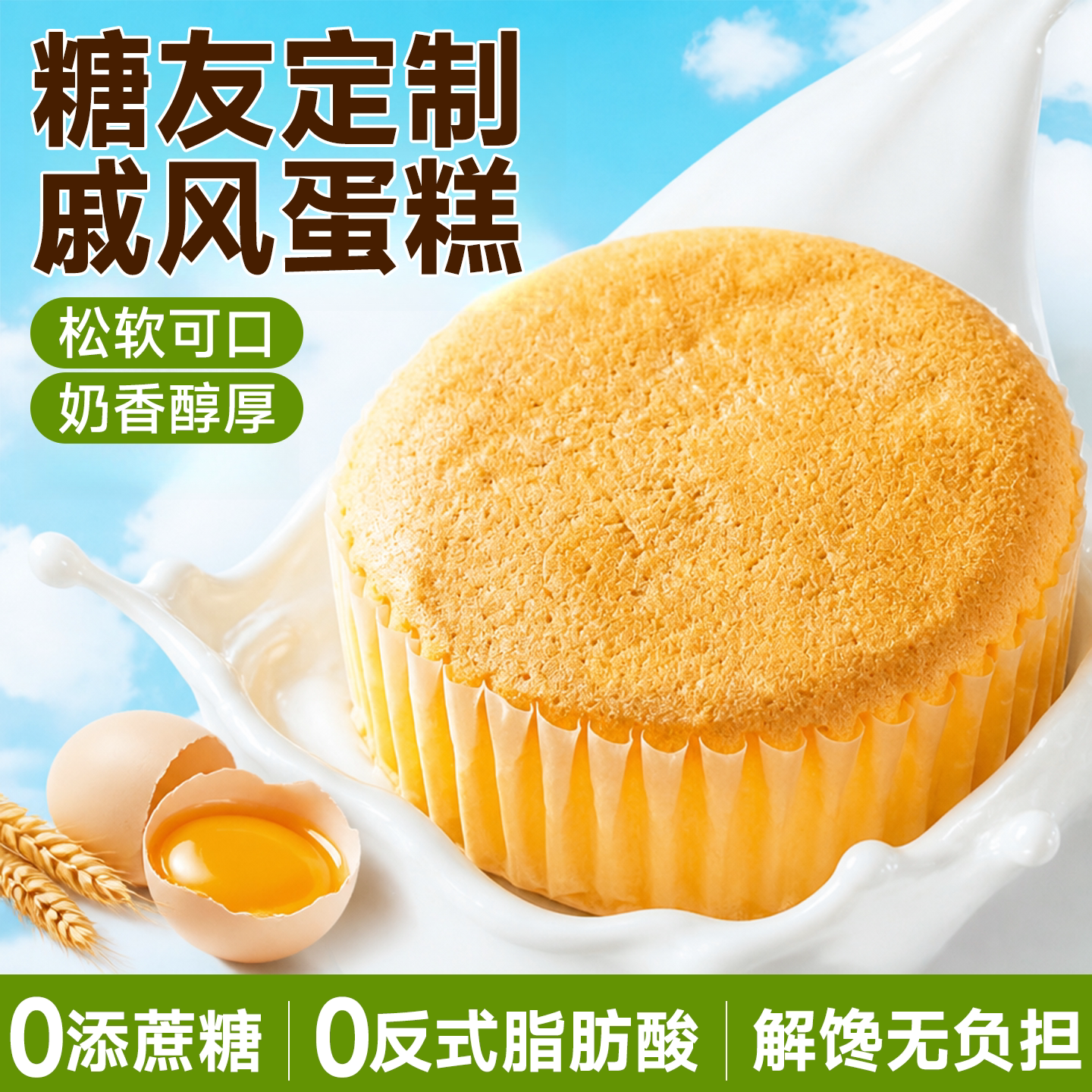 累计卖出1亿包无糖水牛乳蛋糕