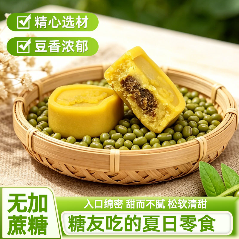 超多人回购的无蔗糖老式绿豆糕
