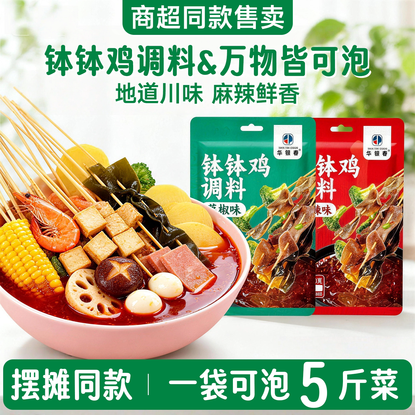 四川特产正宗乐山钵钵鸡调料