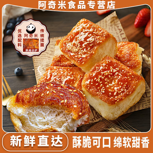 网红爆款蜂蜜脆皮小面包零食批发