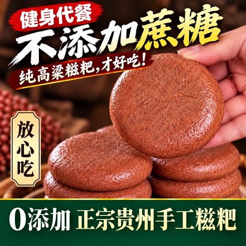 【老字号手工高粱糍粑】粗粮健康
