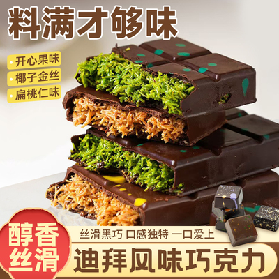 网红同款迪拜巧克力爆款夹心