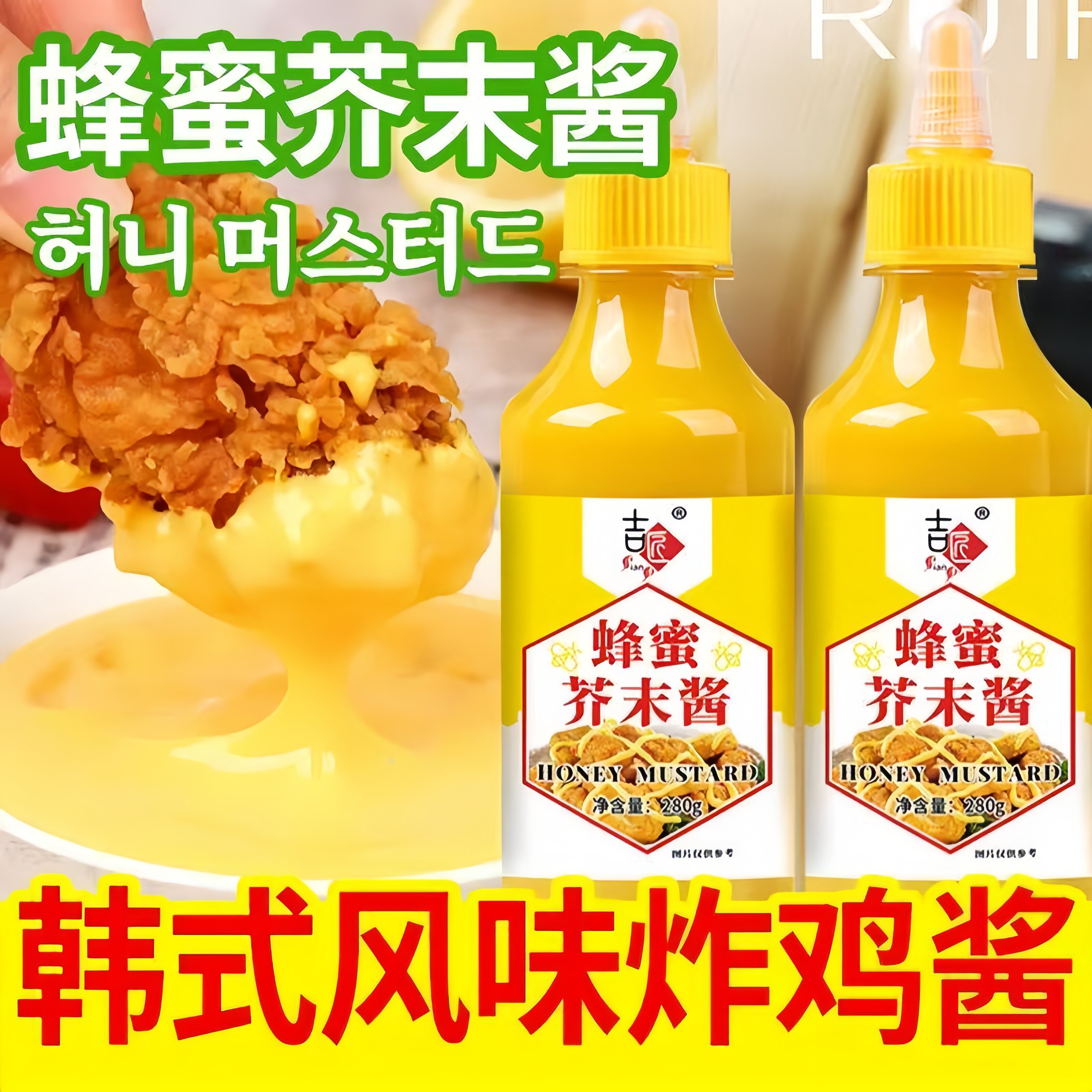 炸鸡店同款蜂蜜芥末酱香甜不腻
