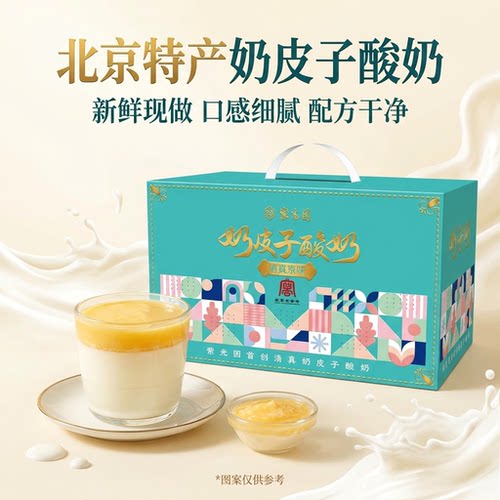 全网热销1亿单的奶皮子酸奶礼盒