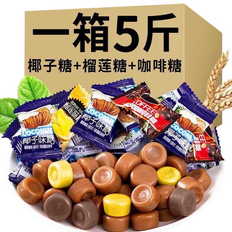椰子糖榴莲糖炭烤咖啡糖传统糖果