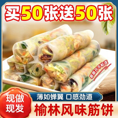 手工筋饼薄饼皮传统早餐