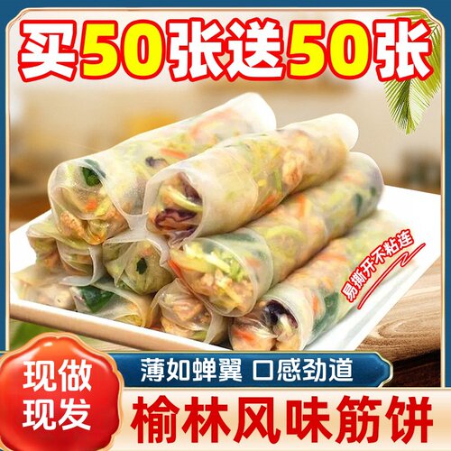 手工筋饼薄饼皮传统早餐
