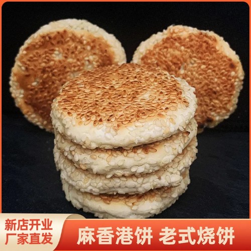 湖北特产黄石金虹港饼老式烧饼手工芝麻饼干食品零食懒人早餐饼
