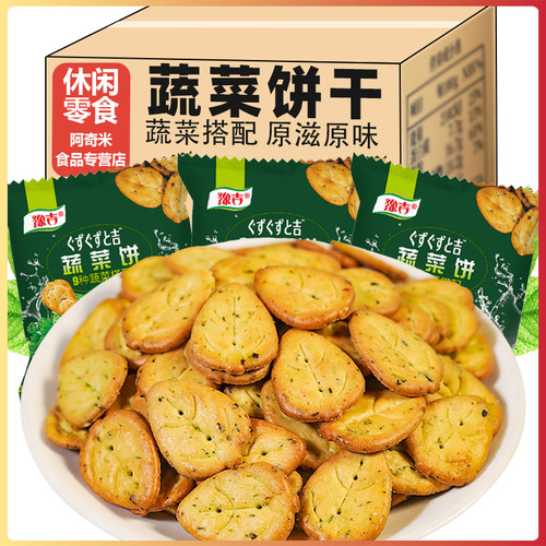 酥脆饼干零食蔬菜饼干独立包装