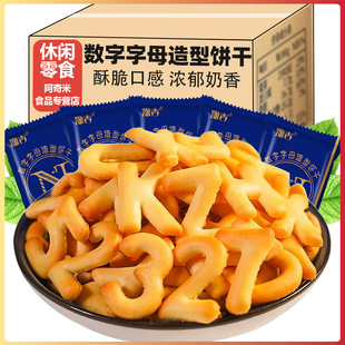 解馋食品美食 豫吉数字字母造型饼干零食批发儿童小饼干网红爆款